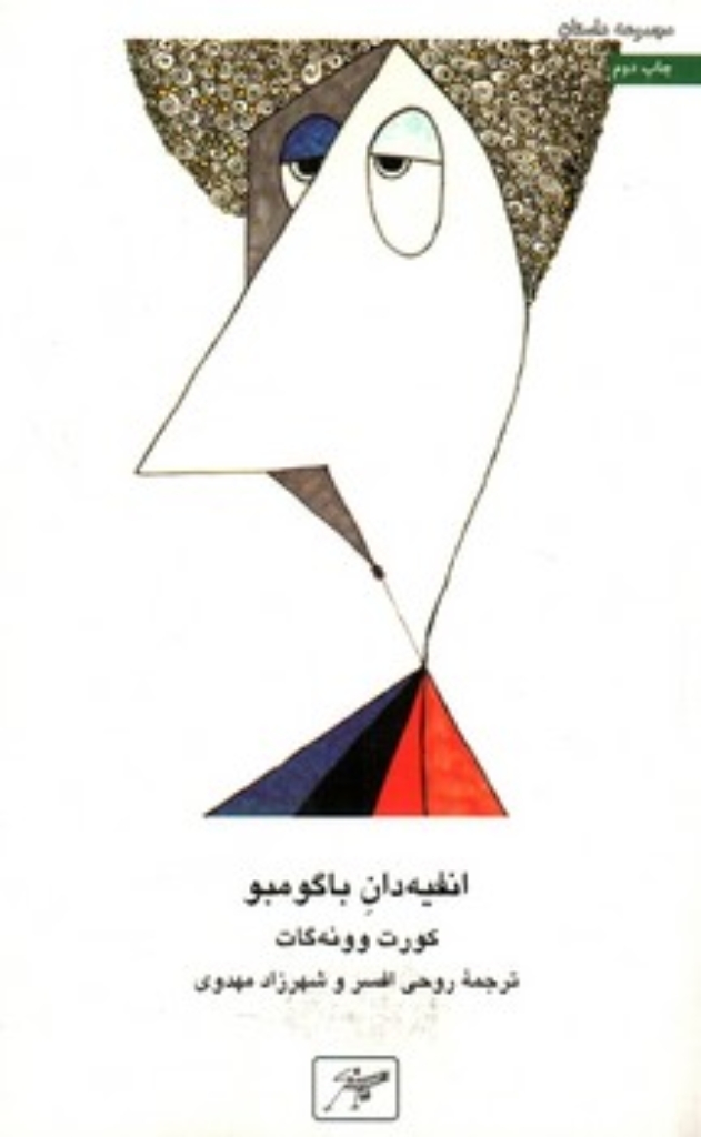 تصویر  انفیه دان باگومبو (پالتویی-شمیز)
